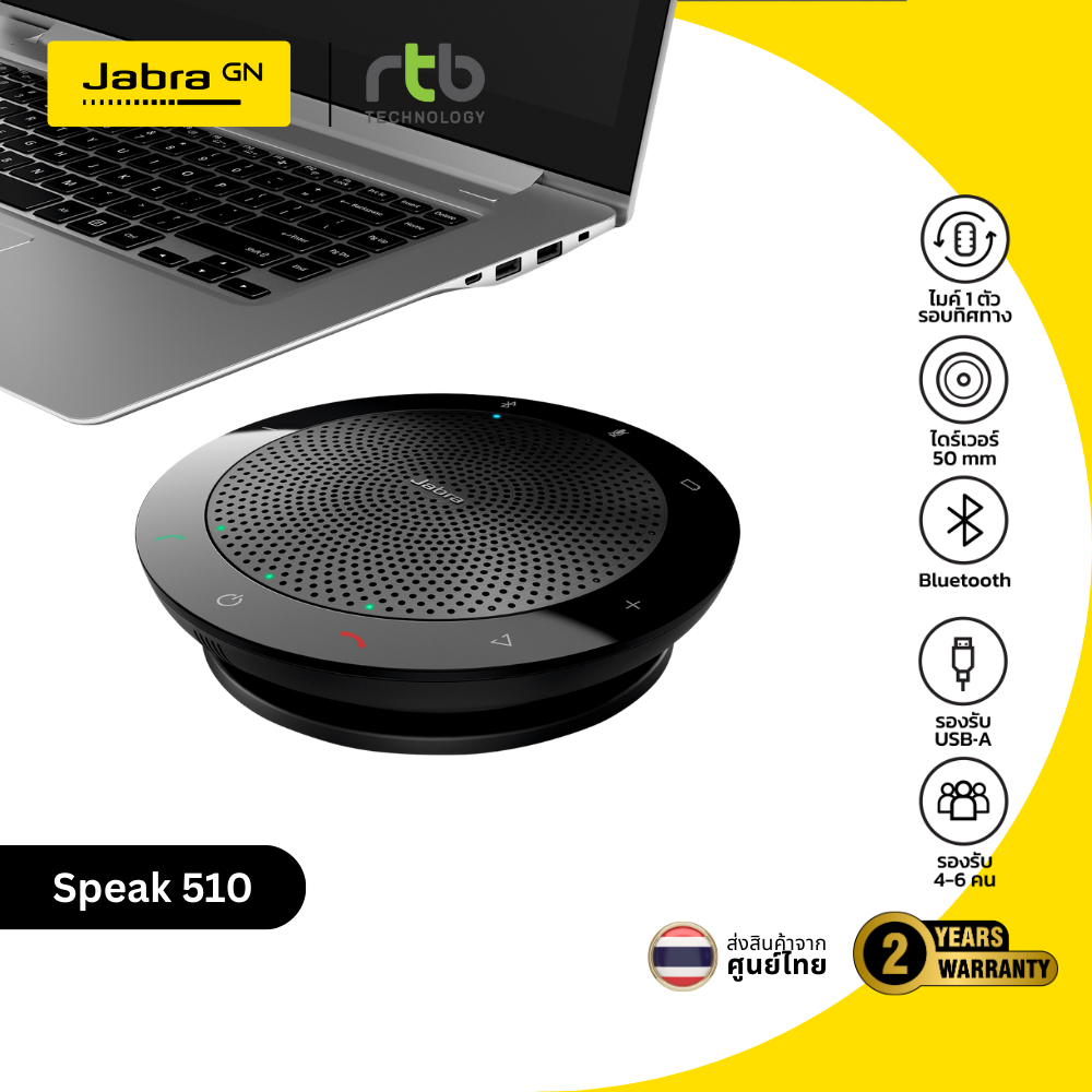 Jabra Speak 510 MS ลำโพงประชุม ไร้สาย USB Bluetooth Conference Speaker ลำโพงประชุมพร้อมไมค์