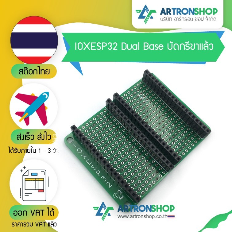 IOXESP32 Dual Base บัดกรีขาแล้ว