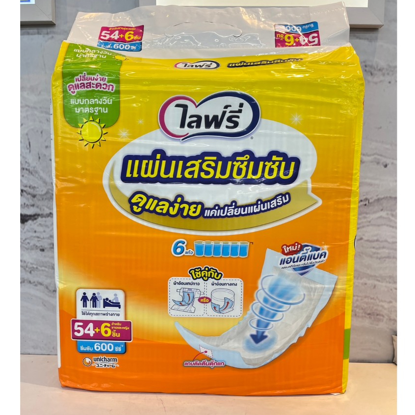 Lifree ไลฟ์รี่ แผ่นเสริมซึมซับ แบบมาตรฐาน 54+6 ชิ้้น