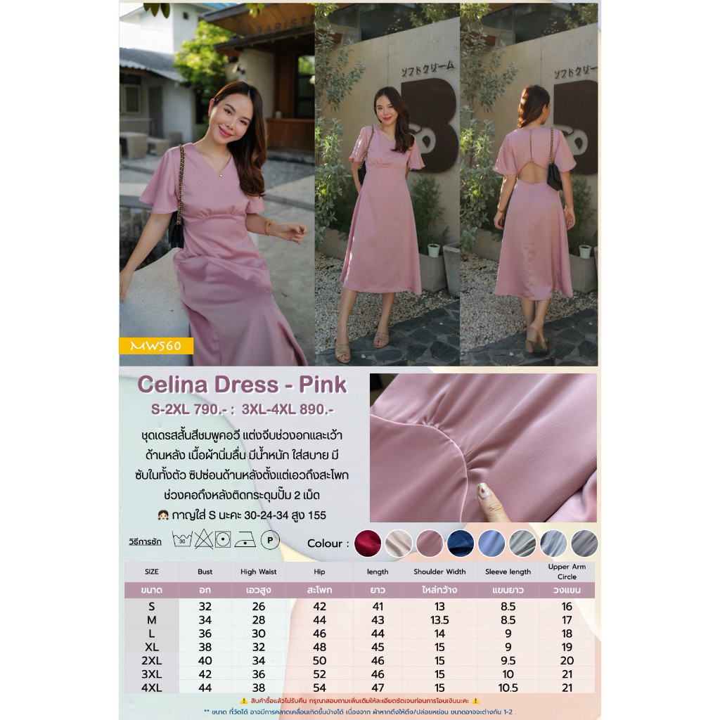 ส่งต่อ เดรสออกงาน ชุดเพื่อนเจ้าสาว myWay