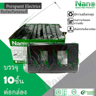 NANO หน้ากาก สองช่อง 10ชิ้น สีขาว ดำ นาโน NN-400-2 NANO-400-2B