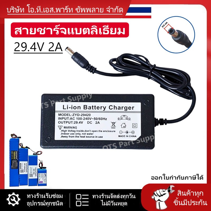 สายชาร์จแบตลิเธียม 24V // D