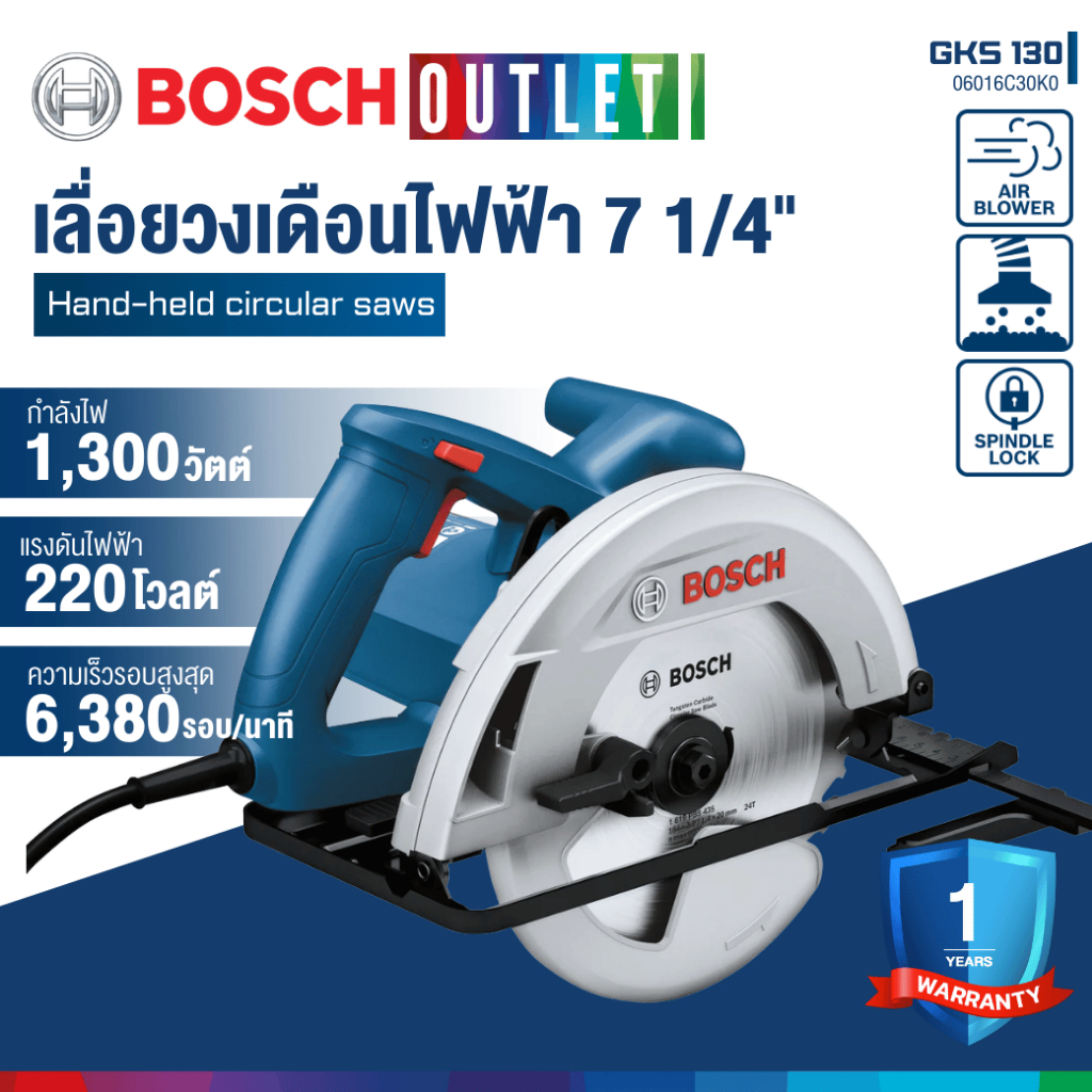 BOSCH GKS 130 เลื่อยวงเดือนไฟฟ้า 7 นิ้ว 1,300 วัตต์ ความเร็วรอบสูงสุด 6,380 รอบ/นาที #06016C30K0