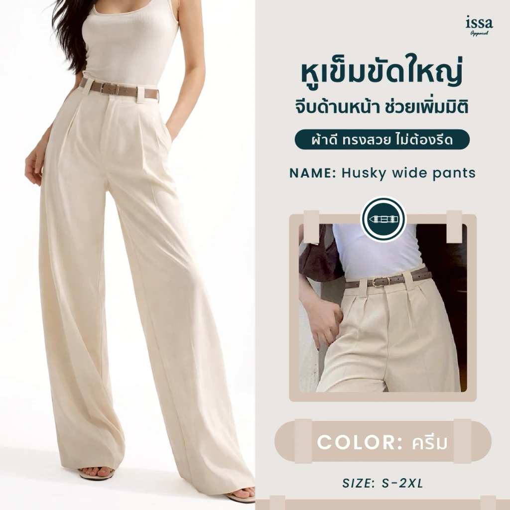 HUSKY WIDE PANTS กางเกงทรงสวย ใส่แล้วดูแพง 🤎 รุ่นฮิตที่ลูกค้ากลับมาซื้อซ้ำ! ✔ ทรงขากระบอกใหญ่ เอวสูง พรางสะโพก เก็บหน