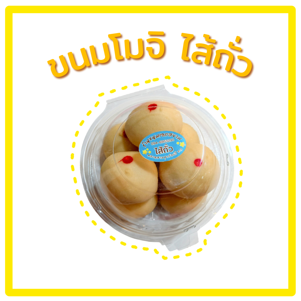 ขนมโมจิ ไส้ถั่ว แป้งนุ่มหวานกำลังดี ในกล่องมี 7 ลูก