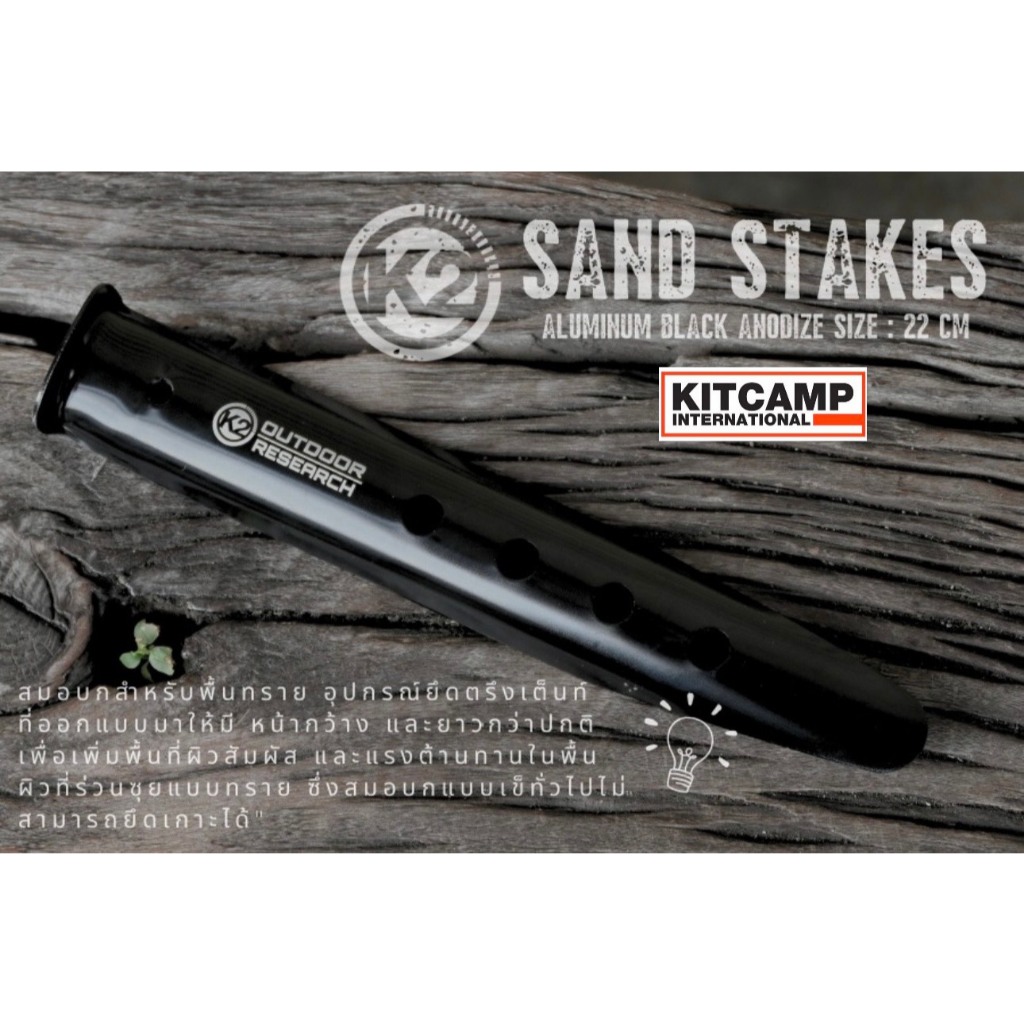 สมอทราย K2- สมอบกสำหรับตอกในพื้นทราย สมออลูมิเนียม