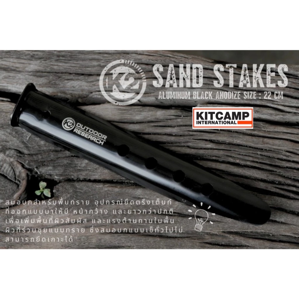 สมอทราย K2- สมอบกสำหรับตอกในพื้นทราย สมออลูมิเนียม