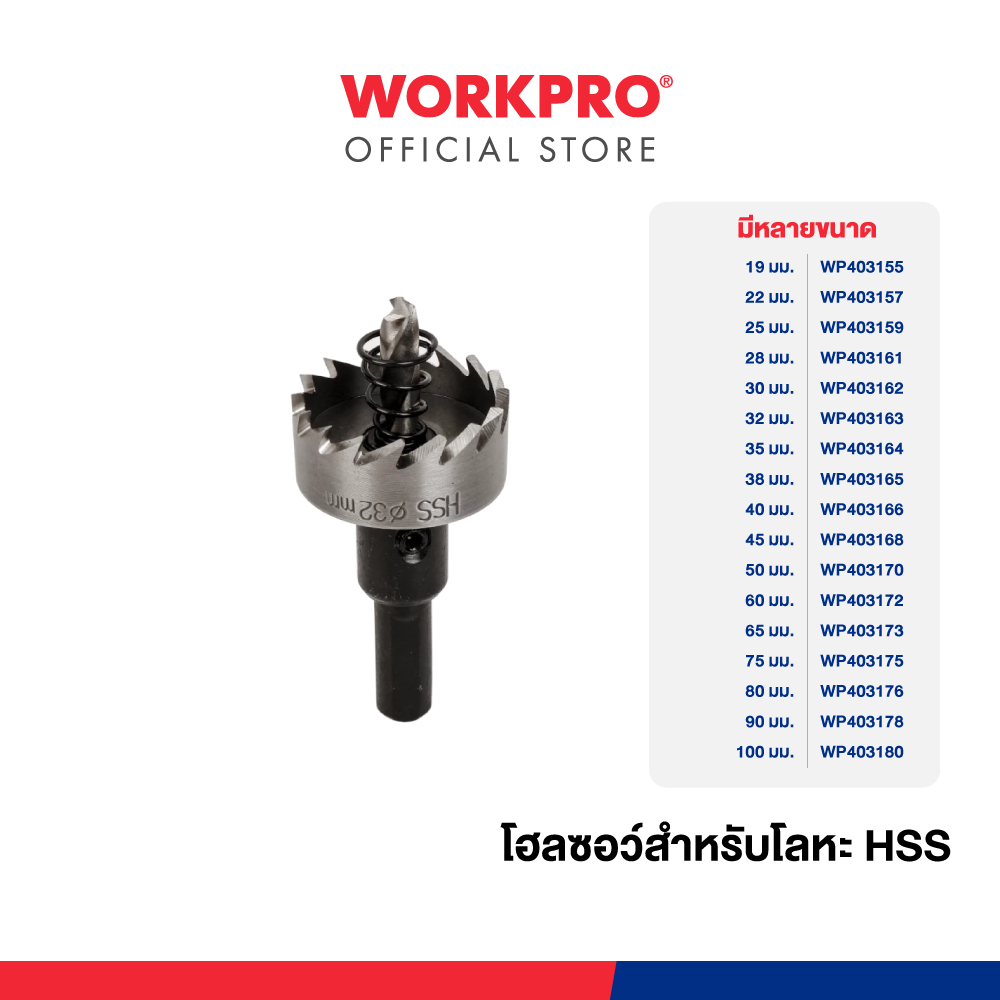 WORKPRO โฮลซอว์สำหรับโลหะ HSS มีขนาด 19 - 100 มม.