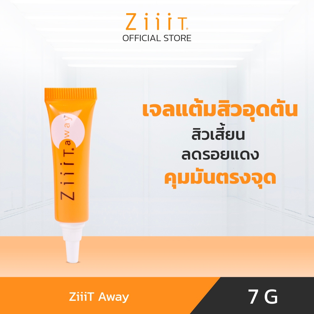 ZiiiT Away 7 g. ซิท อะเวย์ ครีมทาสิว