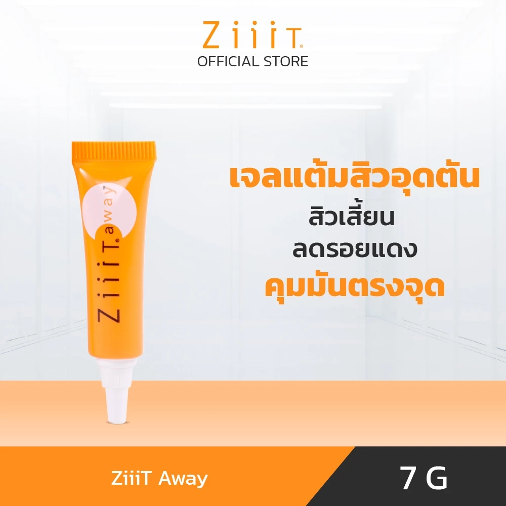 ZiiiT Away 7 g. ซิท อะเวย์ ครีมทาสิว