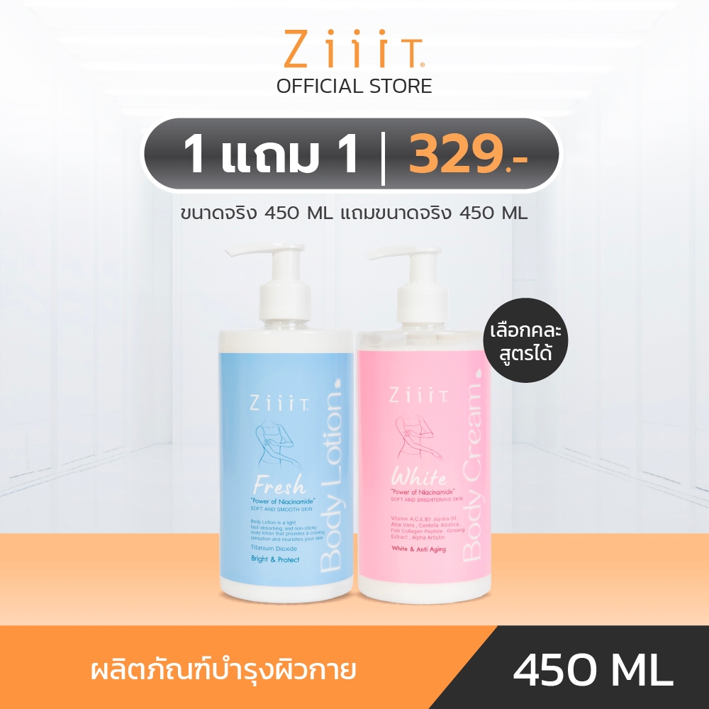 [1 แถม 1 เลือกคละแบบได้] ZiiiT ครีมบำรุงผิวกาย บำรุงผิวเนียนใส กลิ่นหอมสดชื่น