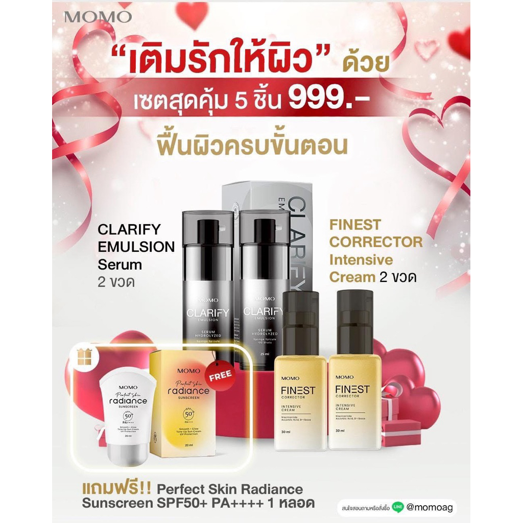 โปรรายการ ✅ MOMO Clarify Emulsion Serum +MOMO Finest Corrector Intensive Cream 	แถม Perfect Skin Radiance Sunscreen