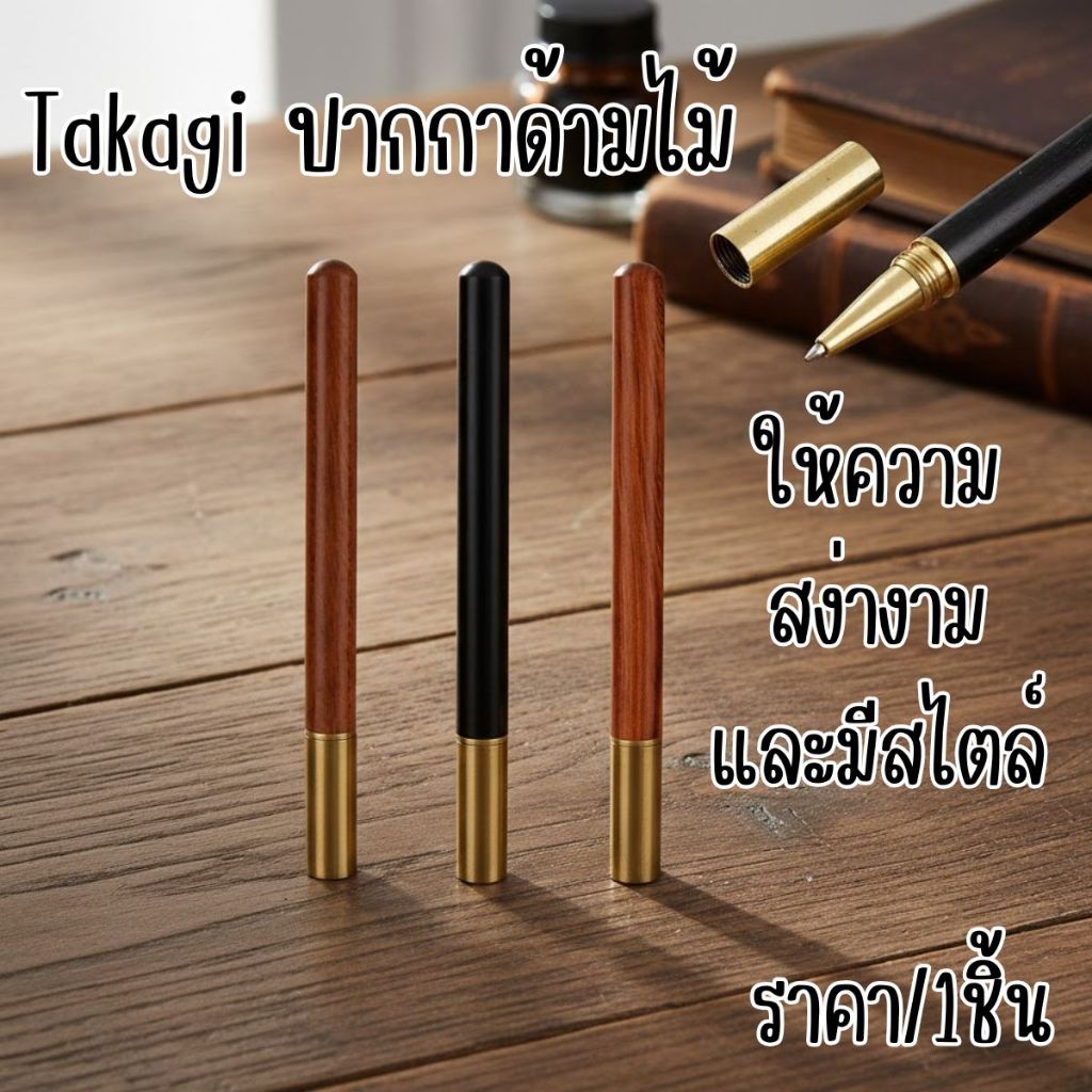 P518 Takagi ปากกาด้ามไม้ ปากกาเจล ปากกาลูกลื่น หมึกสีดำ 0.5มม.จดบันทึก สไตล์มินิมอล Pen สง่างาม มีสไตล์ หรูหรา SP