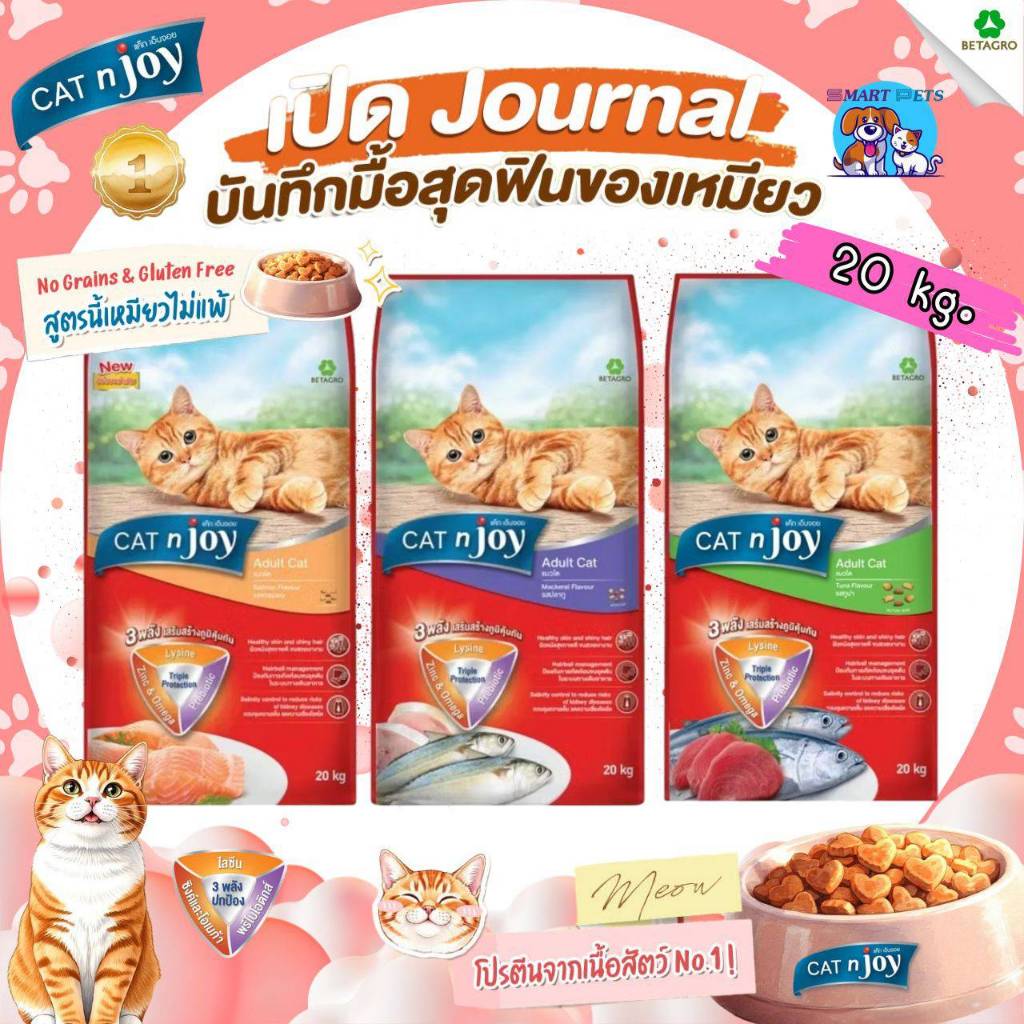Cat n joy Triple Protection อาหารแมว แค็ท เอ็นจอย ขนาด 20 kg