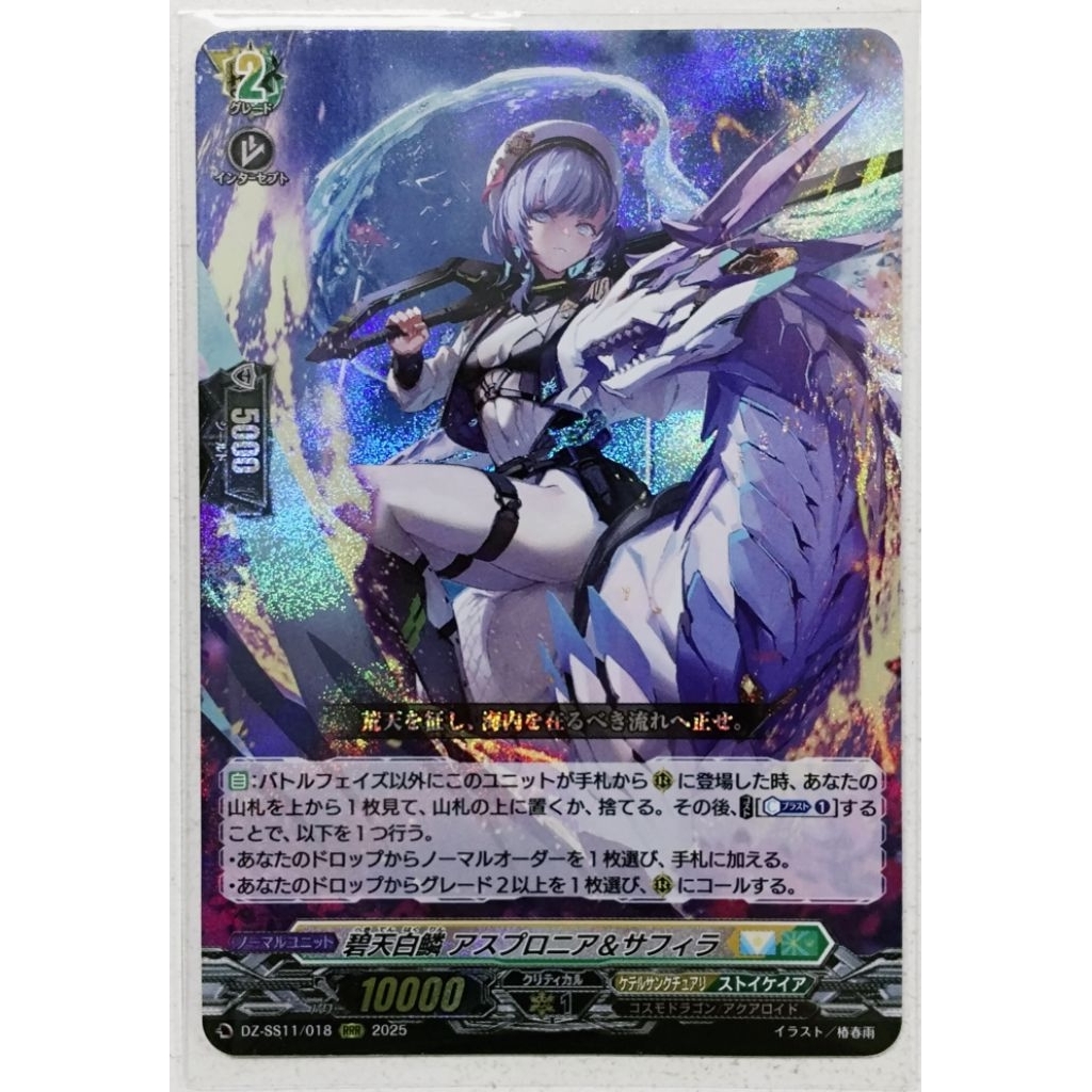 VG Vanguard D การ์ดแยกใบ DZ-SS11/018 RRR