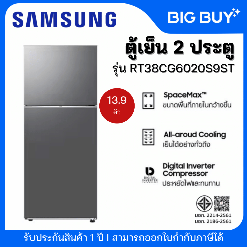SAMSUNG ตู้เย็น 2 ประตู รุ่น RT38CG6020S9ST 13.9 คิว สีดำ อินเวอร์เตอร์