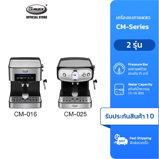 Gmax เครื่องชงกาแฟสด Coffee Machine มีเกจวัดอุณหภูมิ รุ่น CM-016,CM-025 ทำฟองนม ด้ามชง 51mm