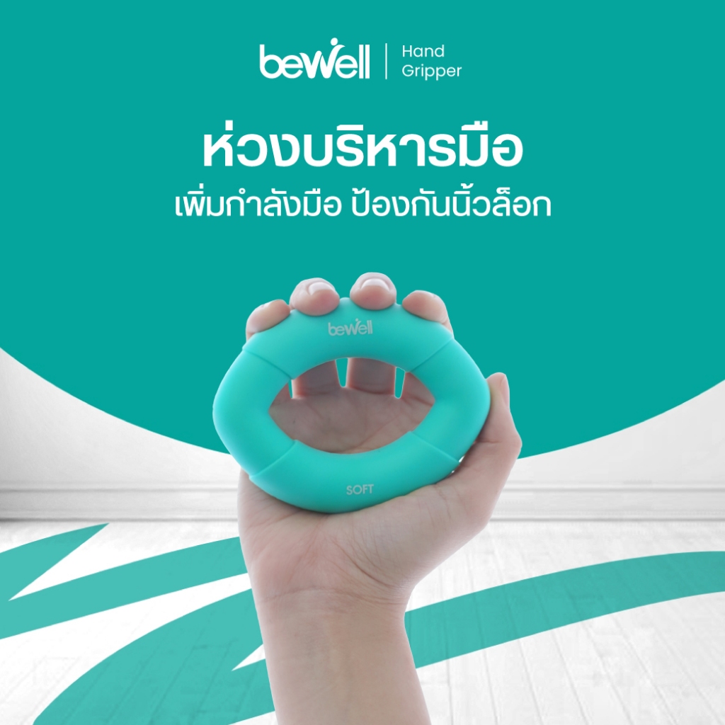 Bewell ยางยืดบริหารมือ ป้องกันนิ้วชา นิ้วล็อค จากการทำงานนานๆ