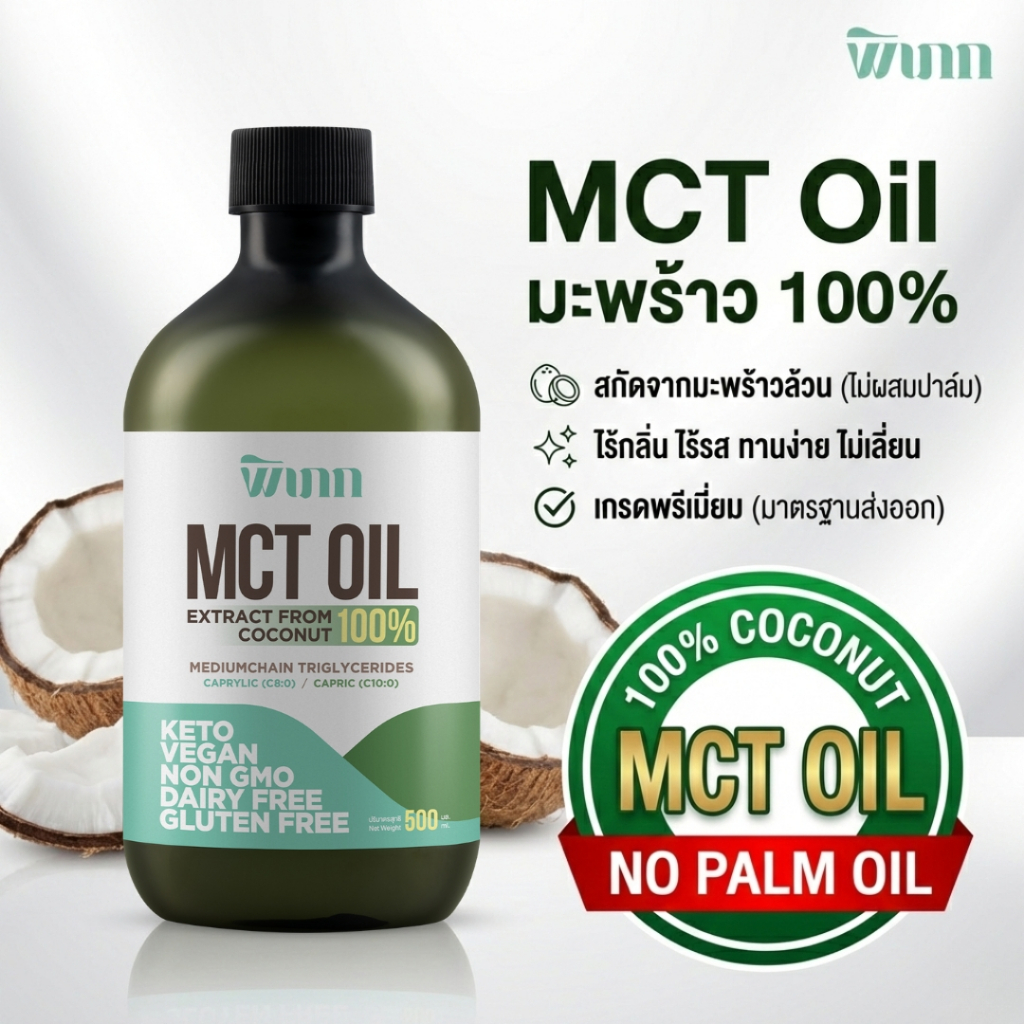 MCT Oil พิเภก สกัดจากมะพร้าว 100% (ไม่ผสมปาล์ม) ไร้กลิ่น ทานง่าย เกรดพรีเมียม 500ml