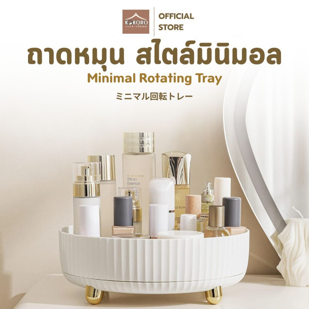 [ส่งด่วน 2 ชม.] Kokoro Home ถาดหมุน 360° ที่วางเครื่องปรุง ถาดวางของ ถาดหมุนโชว์สินค้า ชั้นวางของ ชั้นวางขวด MB032