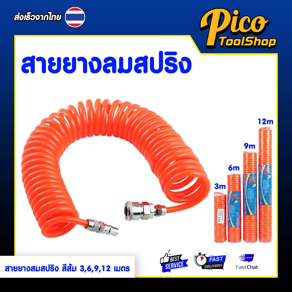 สายลมสปริง สีส้ม PU HOSE 5x8มม 3/6/9/12เมตร สายปั๊มลมแบบขดสปริง พร้อมหัวคอปเปอร์