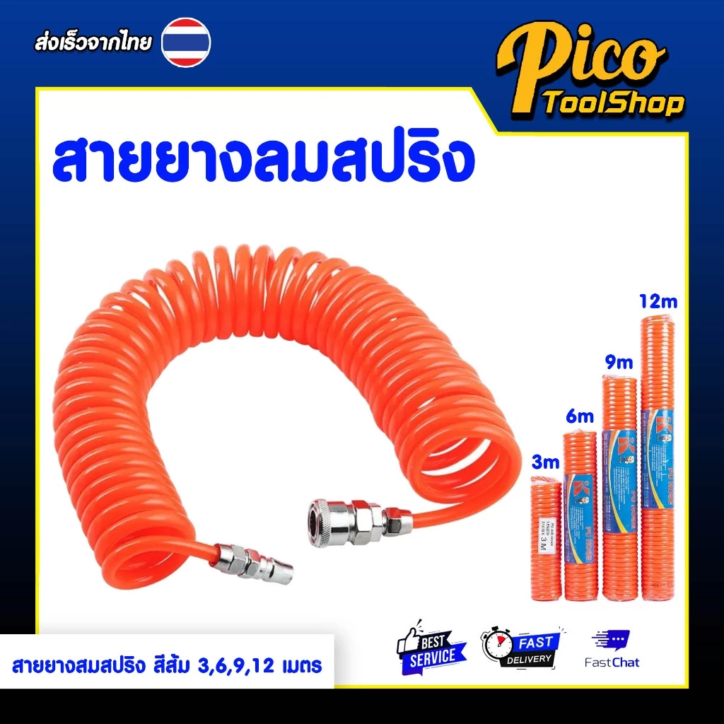 สายลมสปริง สีส้ม PU HOSE 5x8มม 3/6/9/12เมตร สายปั๊มลมแบบขดสปริง พร้อมหัวคอปเปอร์