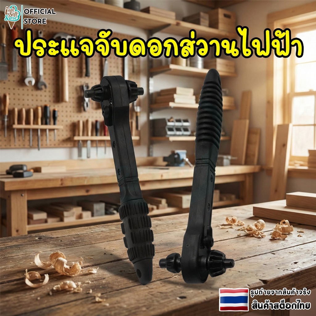 ประแจขันหัวสว่าน จำปาขันหัวสว่าน  ด้ามก๊อกแก๊ก 2 In 1 สีดํา สำหรับขันดอกสว่าน