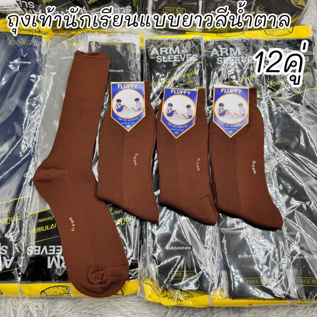 ถุงเท้านักเรียนแบบยาวสีขาว-สีน้ำตาล ผ้าดีค่ะ 1แพ็คมี12คู่ 1ไซส์ มีไซส์ 5-7 7-9 9-12 สินค้ามีพร้อมส่งจ้า
