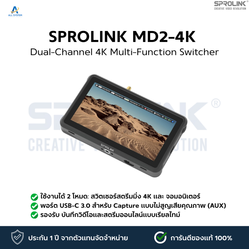 [สินค้าแท้ 100%] Sprolink NeoLIVE R2 PLUS All in One Live Streaming Switcher 📦✅