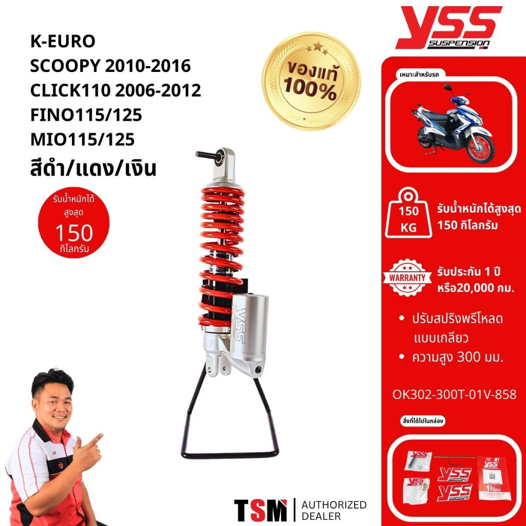 โช๊คYSS แท้ K-EURO Scoopy-i 2010-2016 Click110 2006-2012 / Mio115 2003-2010 / Fino115 2007-2015 ประกันศูนย์1ปี