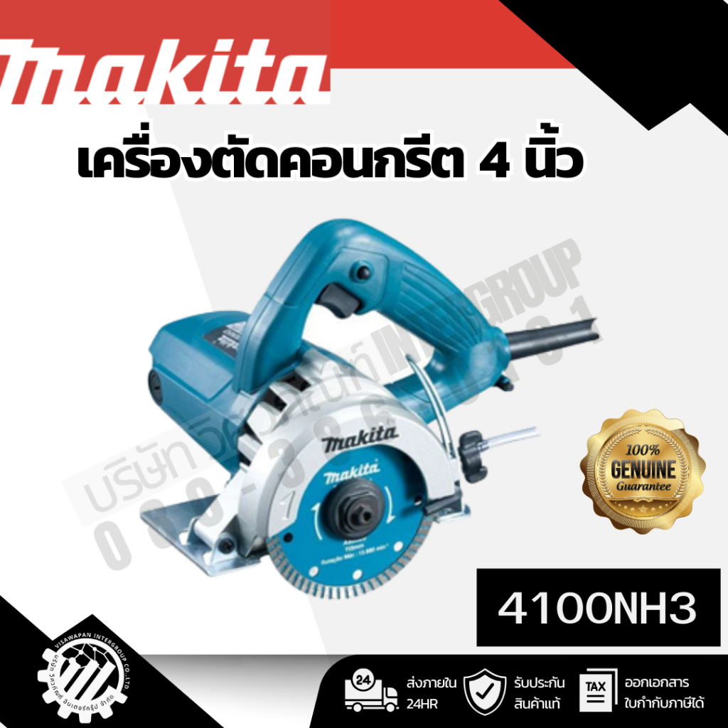 MAKITA เครื่องตัดไฟฟ้า ขนาด 4 นิ้ว (110 มม.) รุ่น 4100NH3 กำลังไฟ 1,300 วัตต์ ความเร็วรอบ 13,800 รอบ