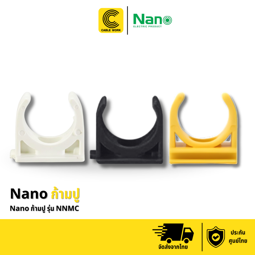 Nano แคล้มก้ามปู จำนวน 1 แพ็ค (10 ชิ้น) รุ่น NNMC ของแท้แน่นอน มี มอก.รับรองคุณภาพ (CABLE WORK)