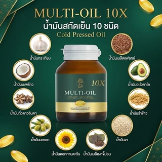 [ตะกร้าบริษัท โปรโมชั่น 2 แถม 1 ] Fuxian : มัลติออยล์ โฮลิสติก (Multi-Oil Holistic) : น้ำมันสกัดเย็น 10 ชนิด