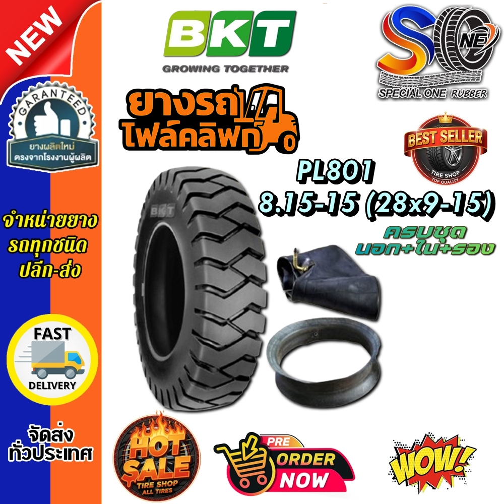 ยางรถโฟล์คลิฟท์ ขนาด 8.15-15 (28x9-15) รุ่น PL801 (ครบชุด) TT 14PR ยี่ห้อ BKT