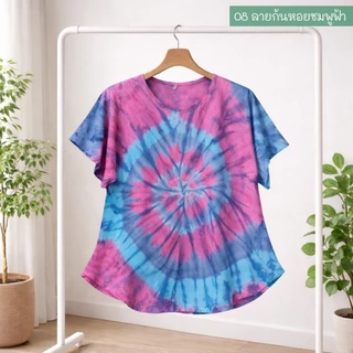 เสื้อมัดย้อมชายบาน ทรงเข้ารูปผ้านุ่มใส่สบาย เสื้อมัดย้อมงาน OTOP จากลำพูน