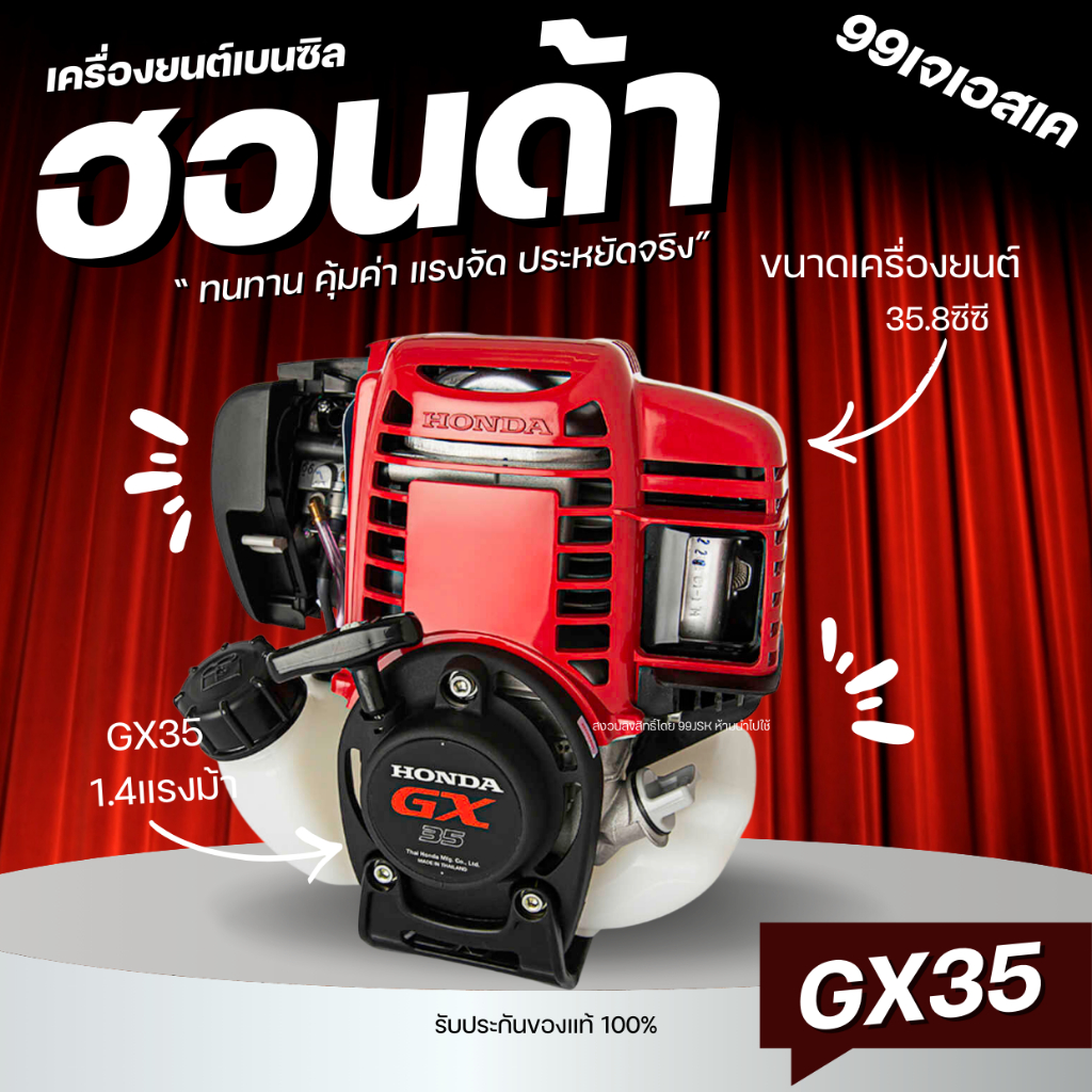 หัวเครื่องตัดหญ้าGX35 เครื่องยนต์HONDA GX35 แท้