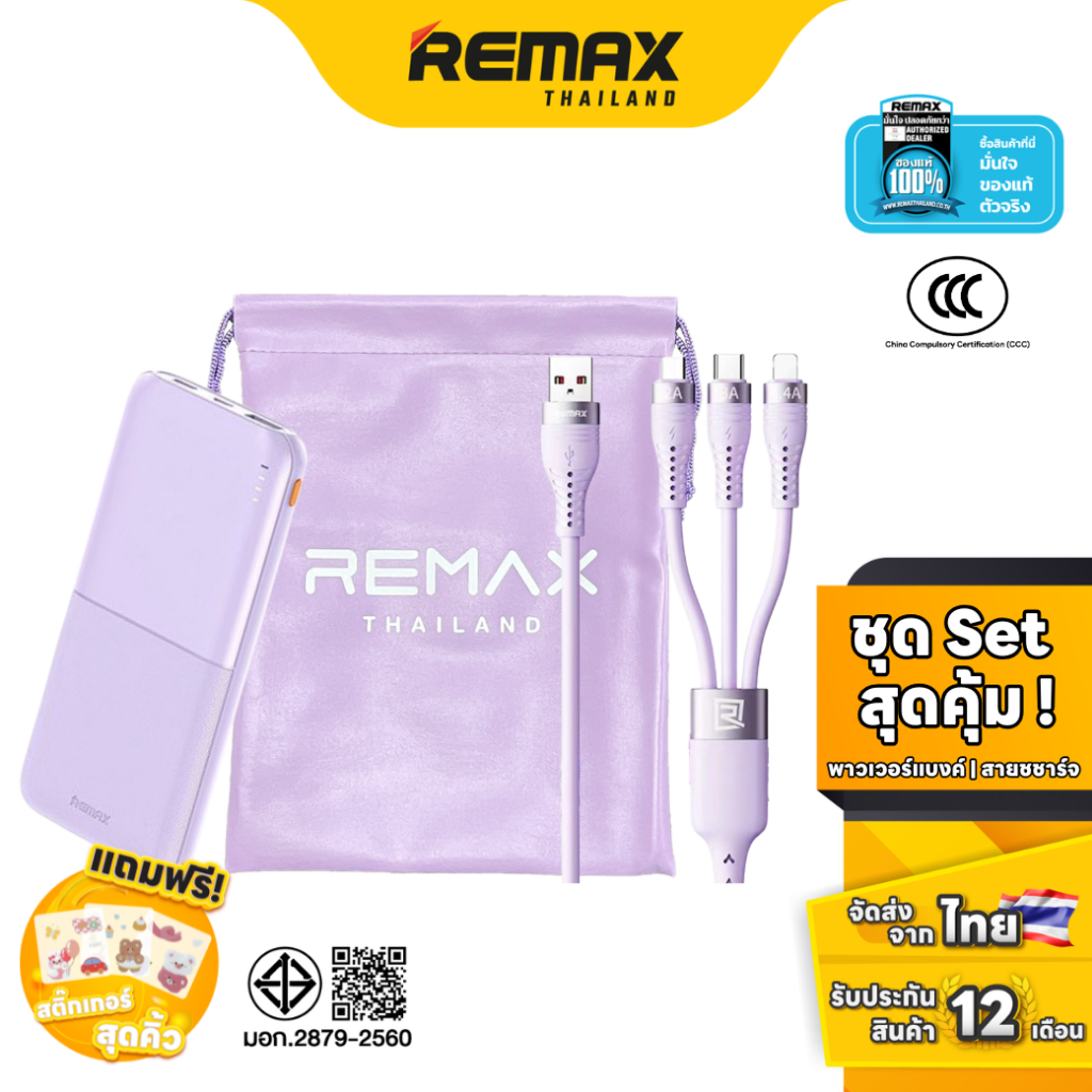 [ CCC ] Remax Power Bank RPP-23 Set - ชุดเซ็ตสุดคุ้ม พาวเวอร์แบงค์ บางเบา พกง่าย สายชาร์จเร็ว ถุงหนั