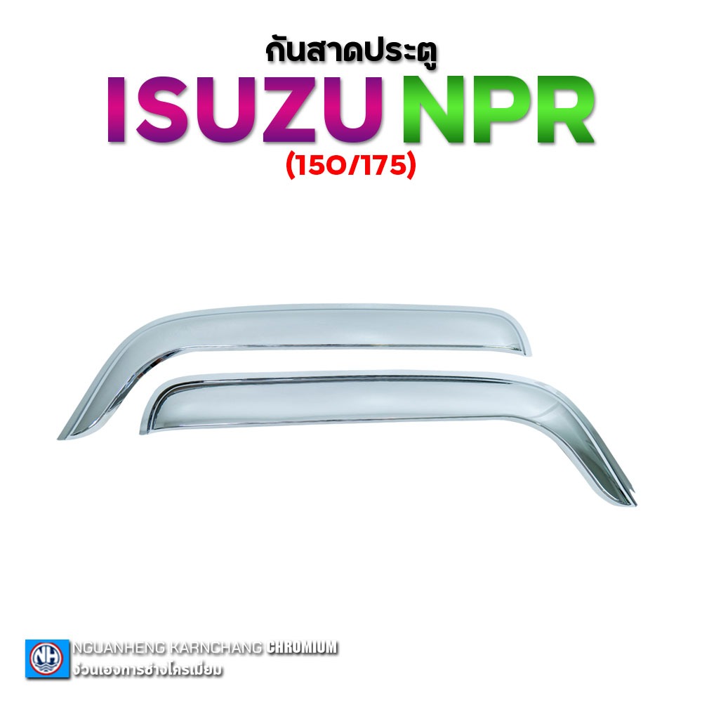 กันสาดประตูชุบโครเมี่ยม NPR150/175 เนื้องานพลาสติกเกรด ABS (ราคาต่อคู่) By ง่วนเฮงบ้านโป่ง สำหรับรถบรรทุก