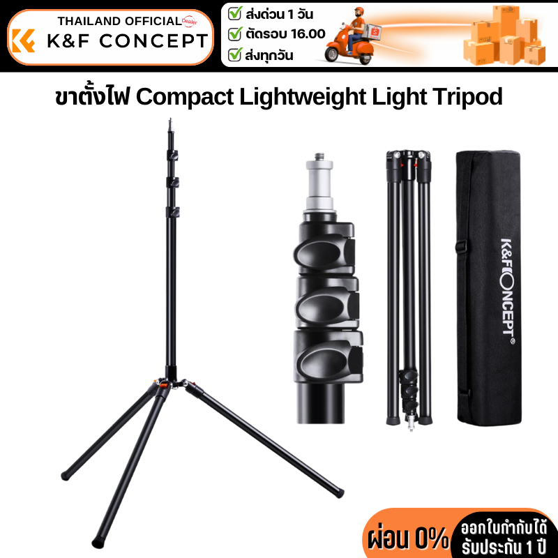 ขาตั้งกล้อง ขาตั้งไฟ K&F Heavy Duty Light Stand, Adjustable Height with Maximum (KF34.009V1)