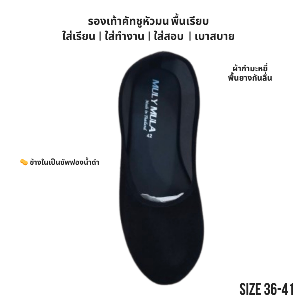 รองเท้าส้นแบนพื้นเรียบกำมะหยี่ ใส่เรียน ใส่ทำงาน ใส่สอบ ไซส์ 36 - 45