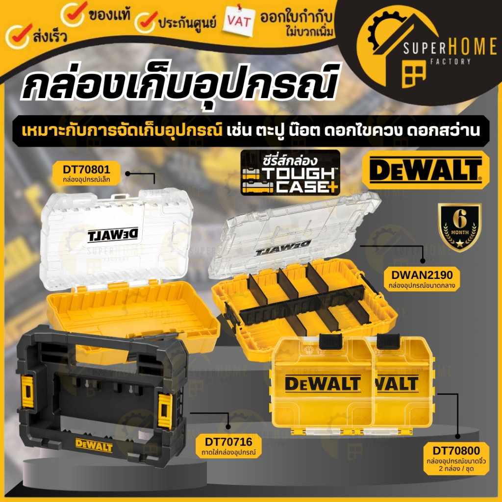 💥แท้100%💥DEWALT กล่องจัดเก็บอุปกรณ์ DWAN2190 / DT70800 / DT70801 / DT70716 กล่องเครื่องมือ ถาดใส่อุป