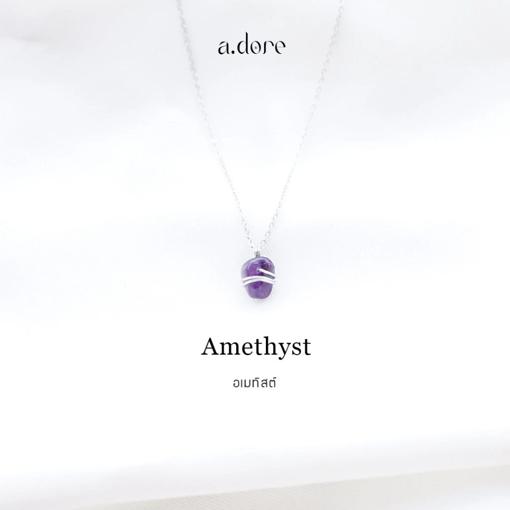 อเมนทิสต์ (Amethyst) สร้อยคอหินนำโชคประจำราศี งานทำมือ ของเเท้