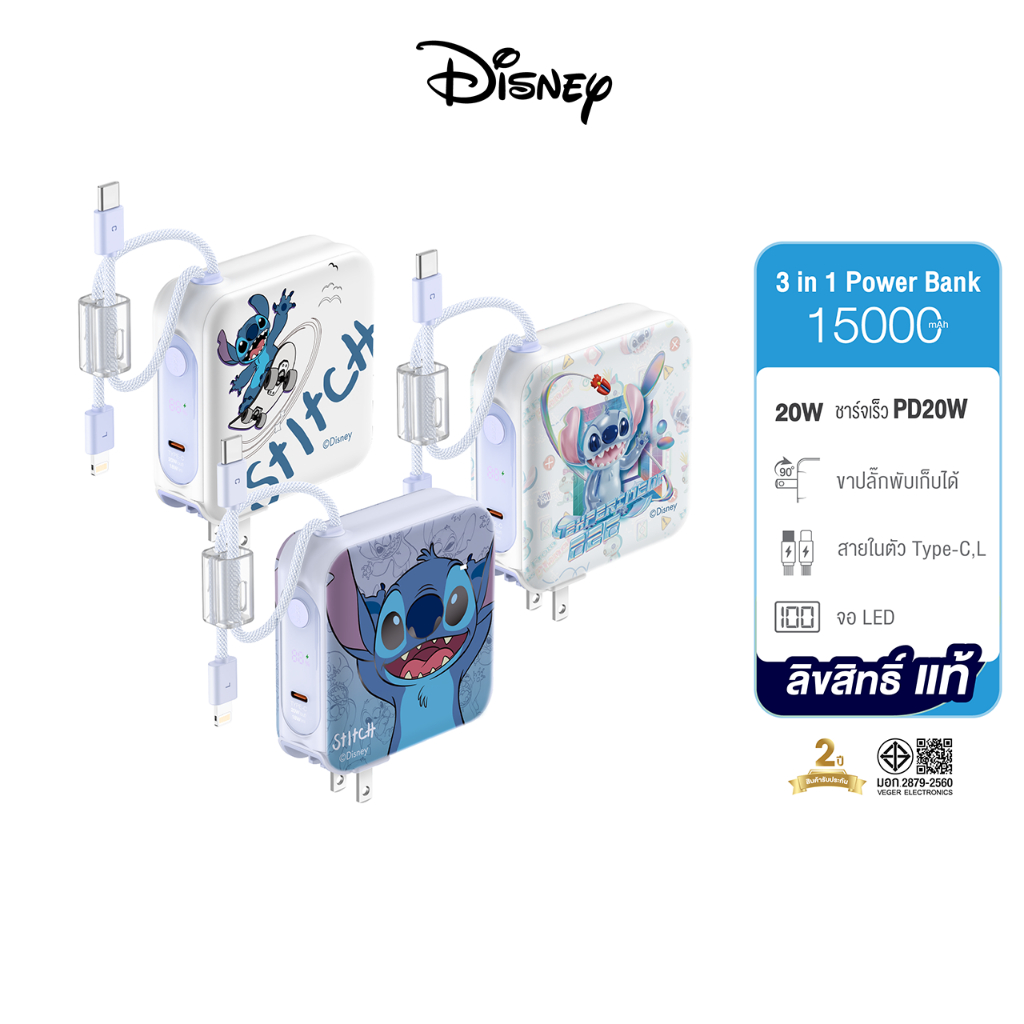 [รับประกัน2ปี] Stitch Powerbank พาวเวอร์แบงค์ลายDisney รุ่น VPC15-02PD PRO15000mAh FastCharging PD20W