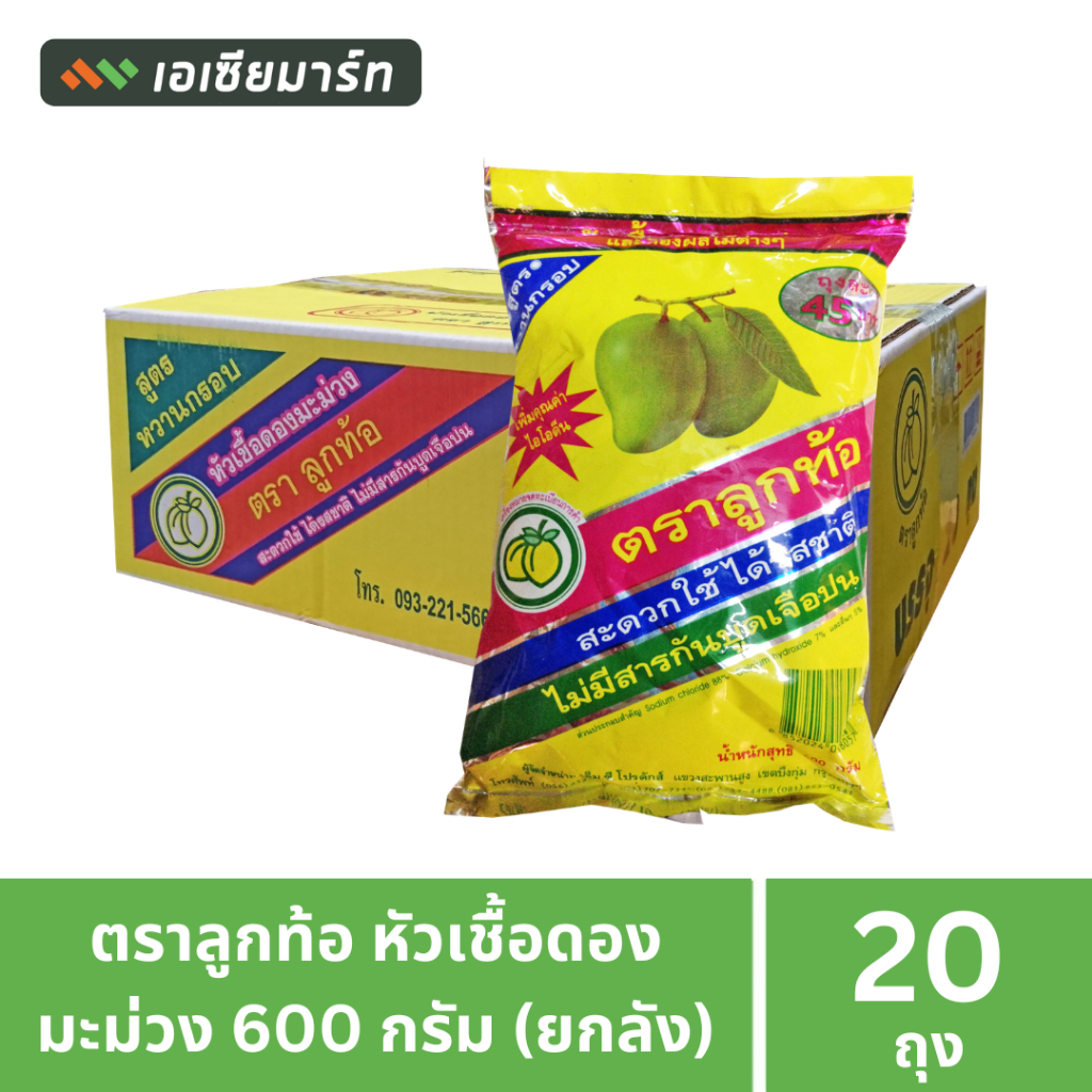 [ยกลัง]  ตราลูกท้อ หัวเชื้อดองมะม่วง 600 กรัม (20 ถุง)