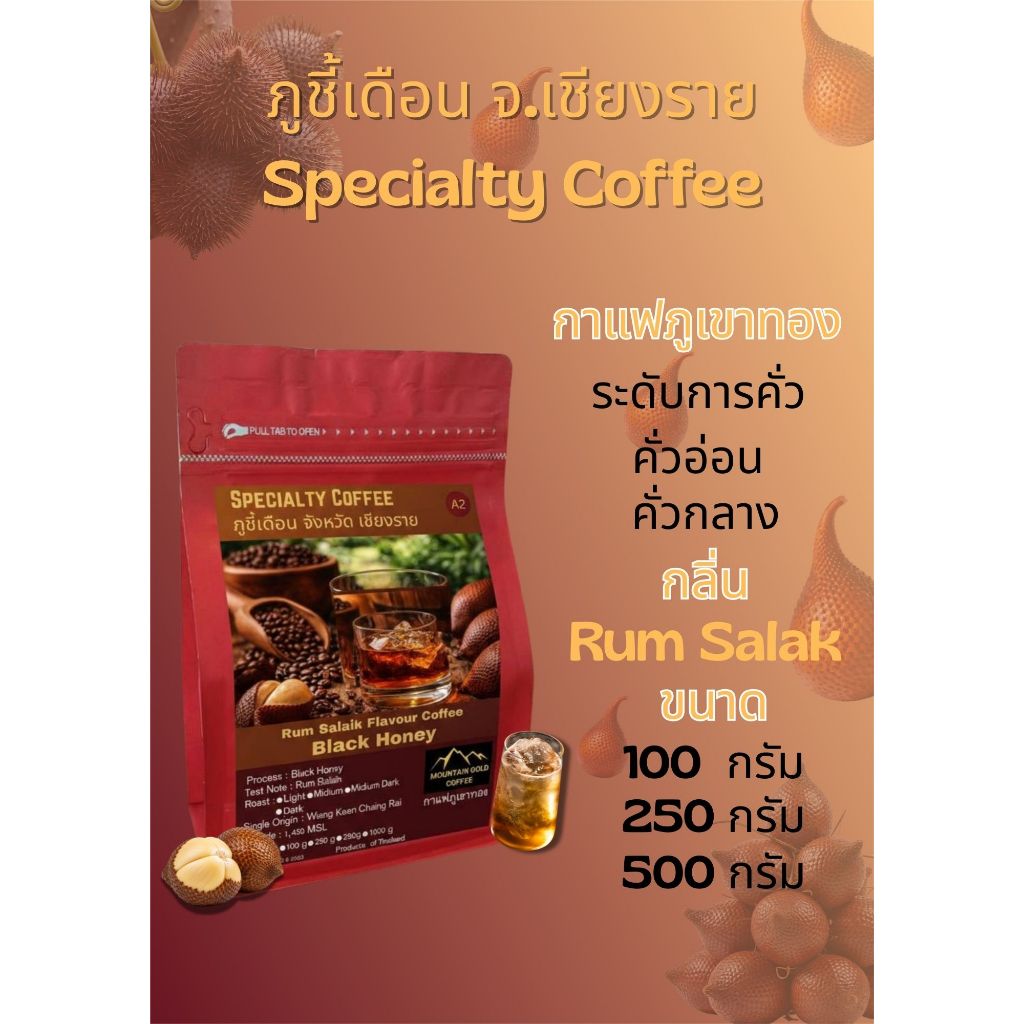 กาเเฟพิเศษ  กลิ่น Rum Salak , Black Honey Process