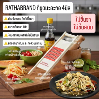 A0037/รุ่นใหม่!!ที่ขูดมะละกอ 4มิล ด้ามจับพลาสติกเกรดA ไม่ขึ้นรา ไม่ขึ้นสนิม ใบมีดสแตนเลสแท้ ขูดมะละกอ มะม่วง ที่ไสมะละกอ