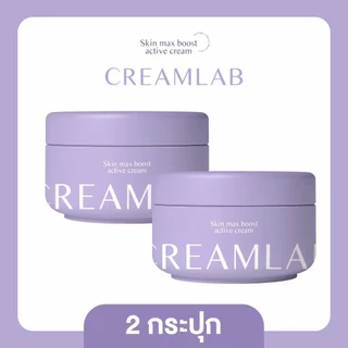 พร้อมส่ง ส่งด่วน Creamlab ครีมแลบเจ้กาย แพ็คเกจล่าสุด