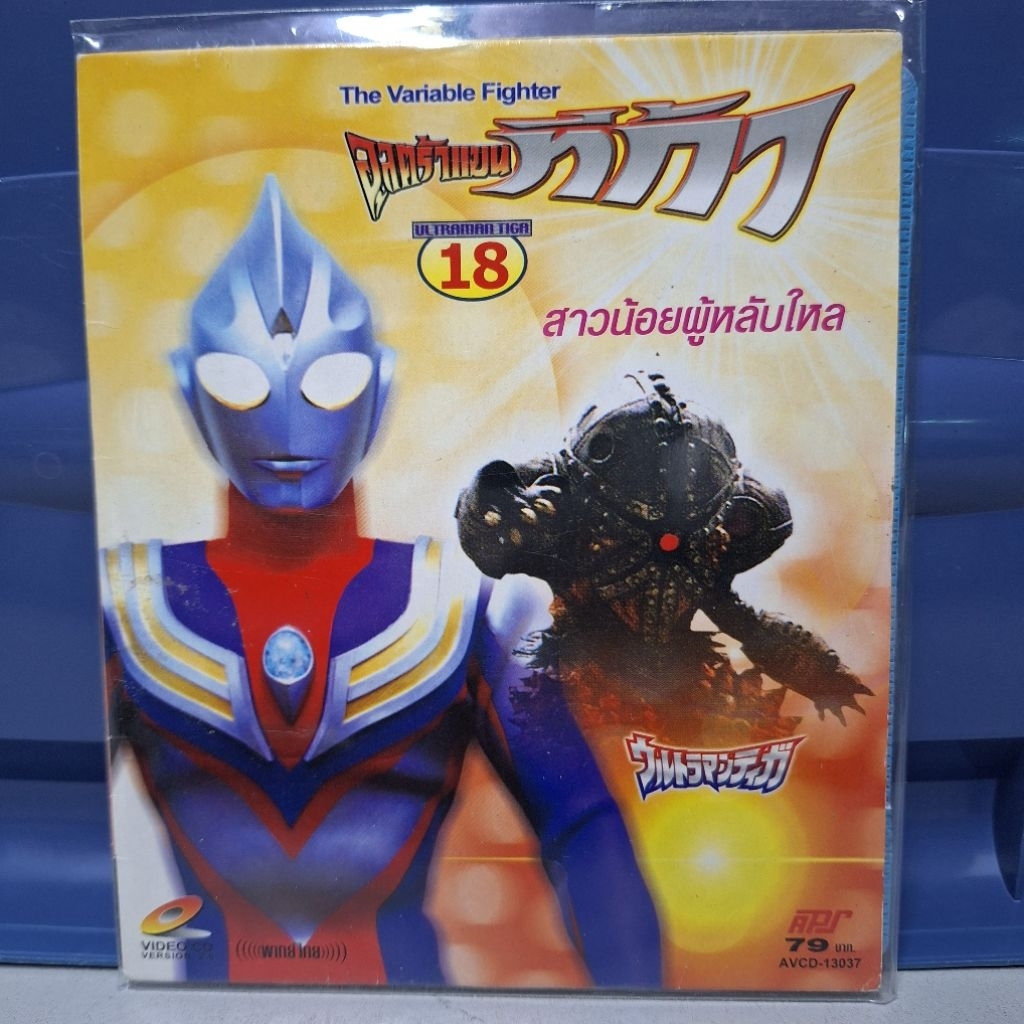 VCD อุลตร้าแมน ทีก้า แผ่นที่18 Ultraman Tiga