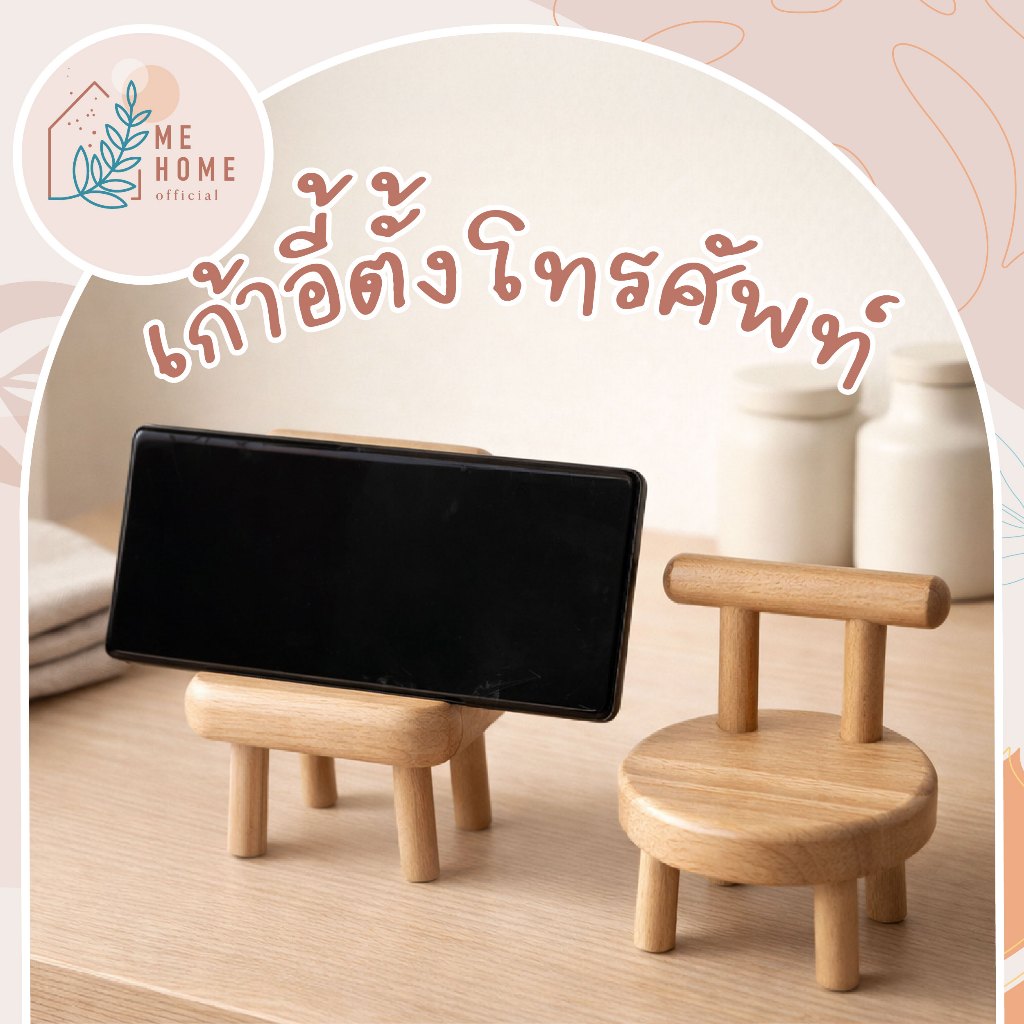 เก้าอี้ตั้งโทรศัพท์ ที่วางโทรศัพท์ไม้ดีไซน์เก้าอี้มินิมอล ที่วางมือถือ สไตล์ญี่ปุ่น ตกแต่งโต๊ะทำงานและโต๊ะหัวเตียง เพิ่ม