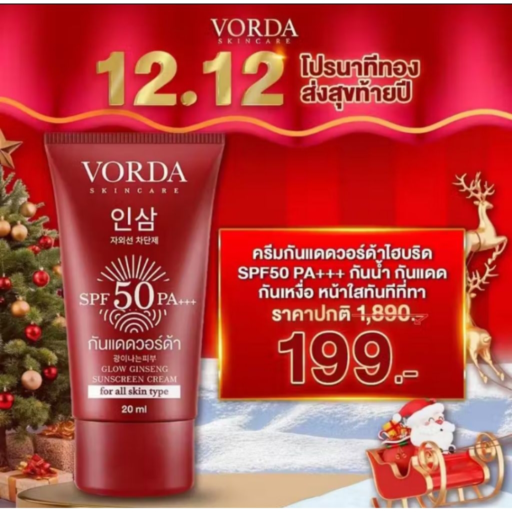ครีมกันแดดวอร์ด้าสูตรใหม่ SPF50 PA+++ กันฝ้า กันน้ำ กันแดด กันเหงื่อ หน้าใสทันทีที่ทา นำเข้าจากเกาหลีขนาด 20 ML พร้อมส่ง